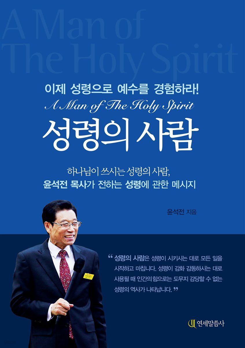 성령의 사람