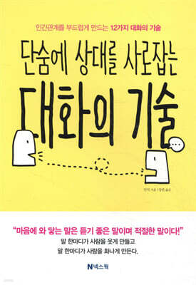 대화의 기술
