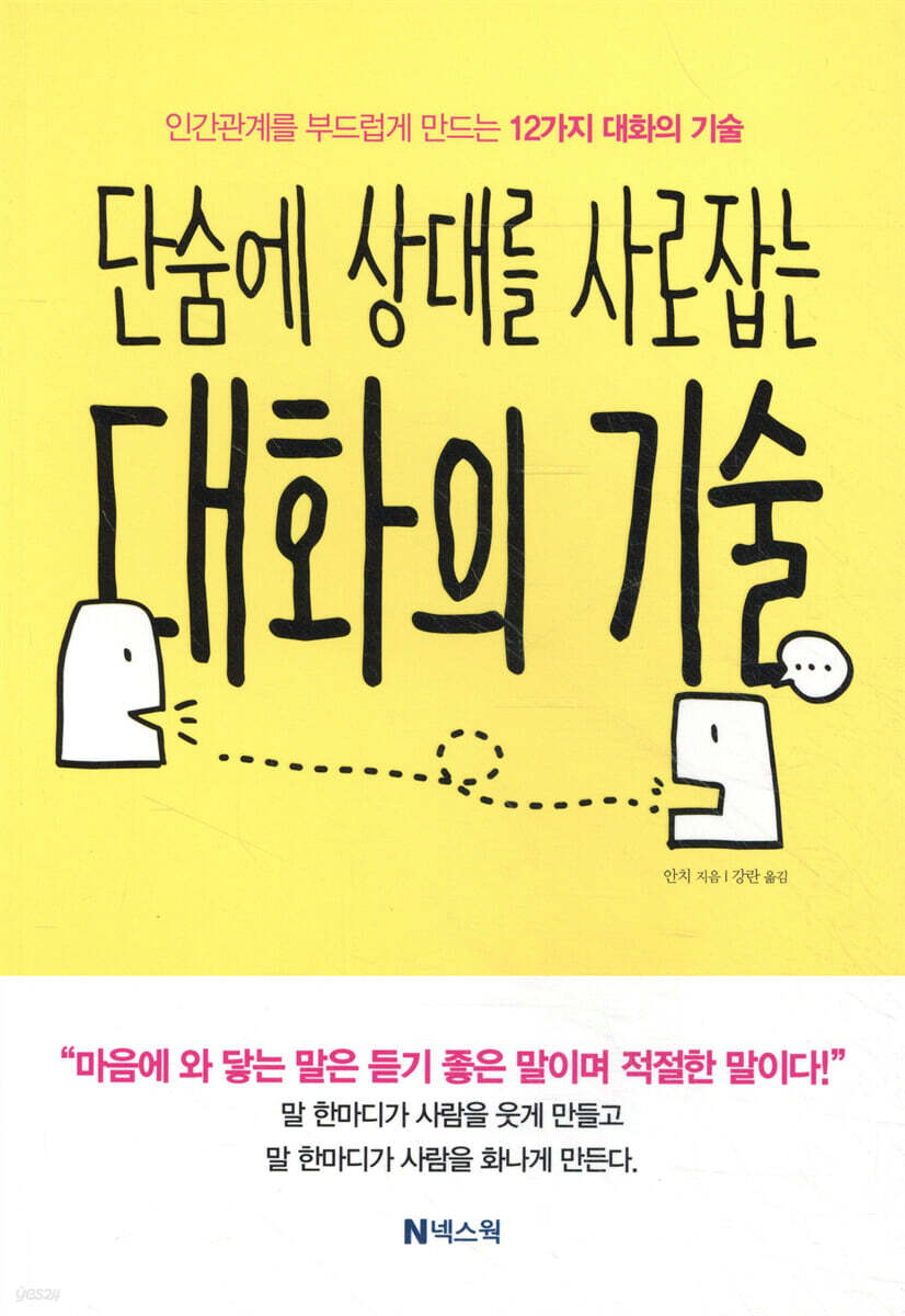 대화의 기술