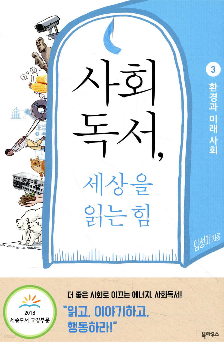 사회독서, 세상을 읽는 힘 3