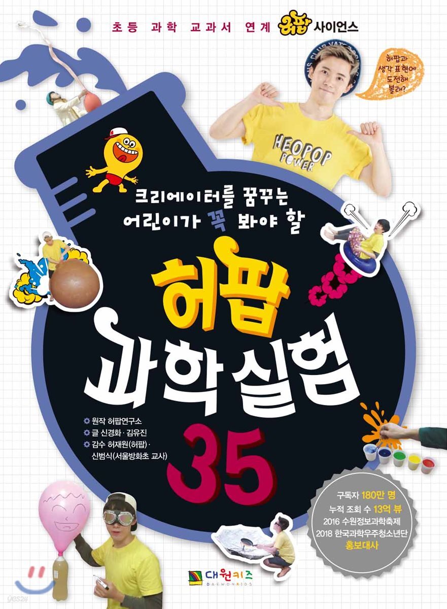 허팝 과학실험 35