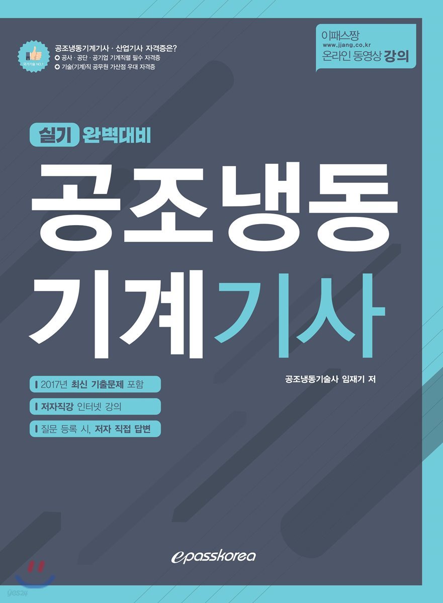 2019 공조냉동기계기사 실기 완벽대비