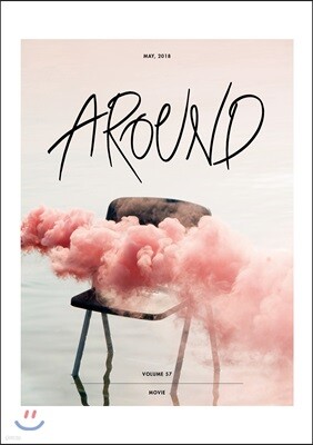 AROUND 어라운드 57 (월간) : 5월 [2018]