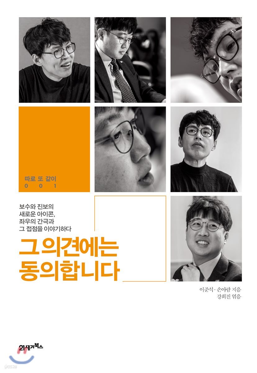 그 의견에는 동의합니다