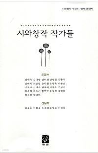 시와창작 작가들