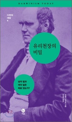 유리천장의 비밀: 남자 일과 여자 일은 따로 있는가?