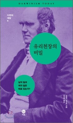 유리천장의 비밀: 남자 일과 여자 일은 따로 있는가?