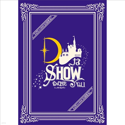 뼺 (D-Lite) - DShow Vol.1 (2Blu-ray)(Blu-ray)(2018)