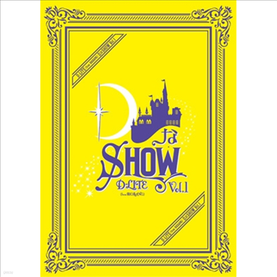 뼺 (D-Lite) - DShow Vol.1 (ڵ2)(2DVD)