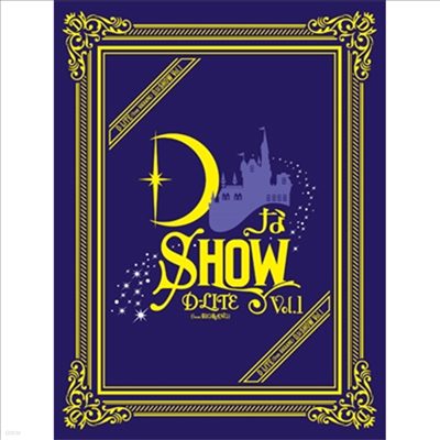 뼺 (D-Lite) - DShow Vol.1 (ڵ2)(3DVD+2CD+Photobook) (ȸ)