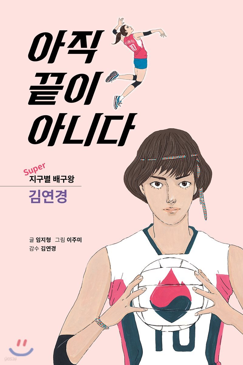 아직 끝이 아니다