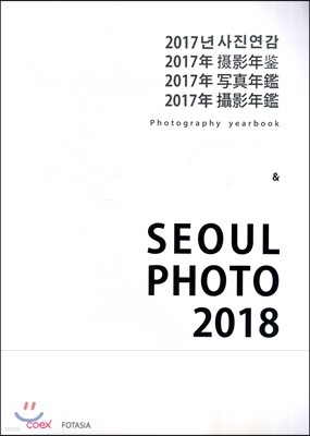 2017  & SEOUL PHOTO 2018