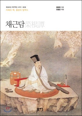 채근담