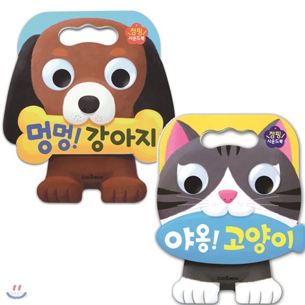 점핑 사운드북 세트(전2권)/멍멍 강아지+야옹 고양이