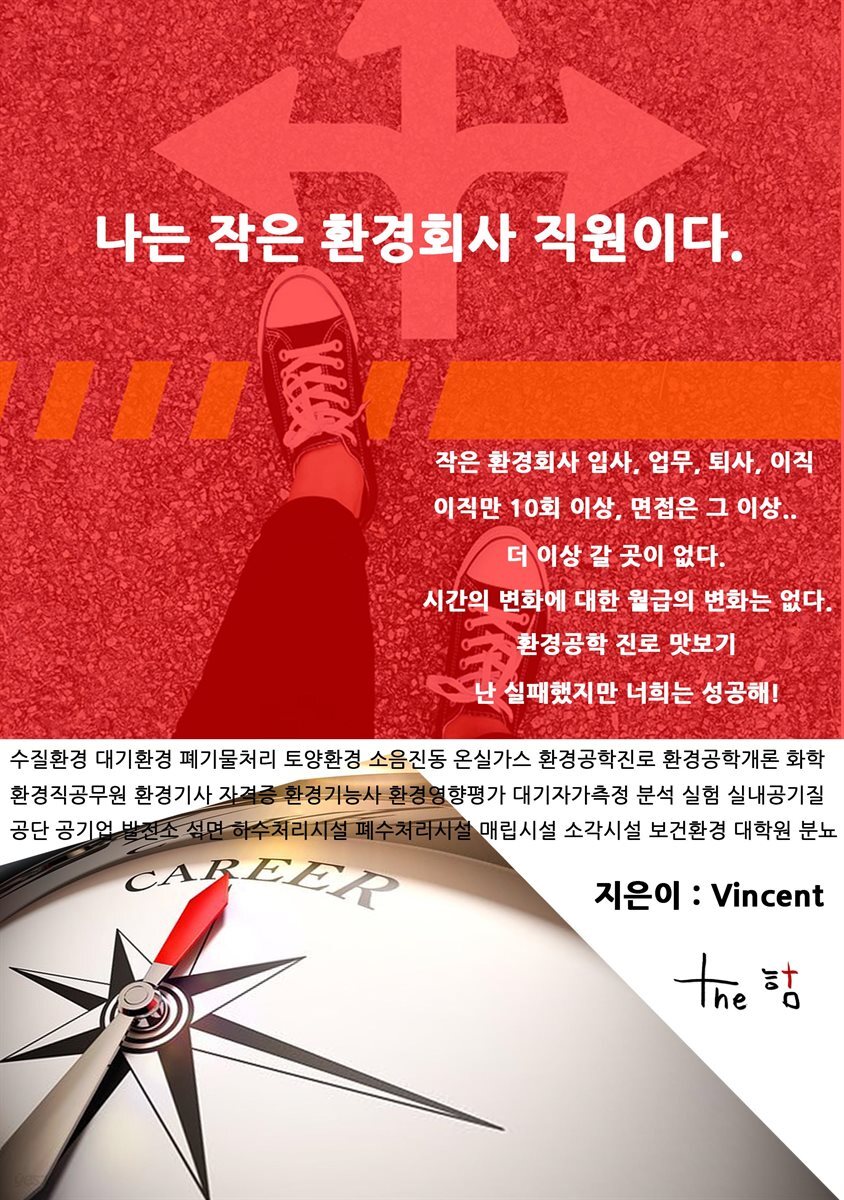 나는 작은 환경회사 직원이다.