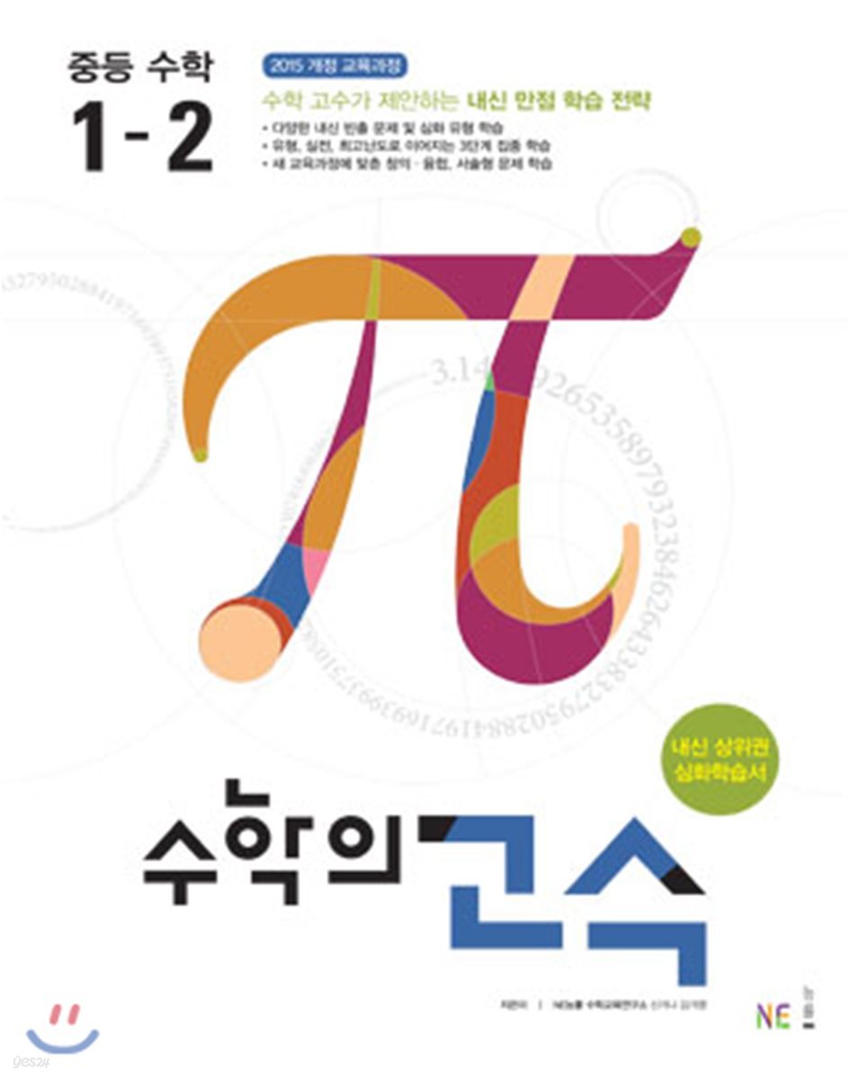 수학의 고수 중등 수학 1-2 (2024년용)