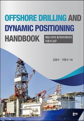 OFFSHORE DRILLING AND DYNAMIC POSITIONING HANDBOOK
