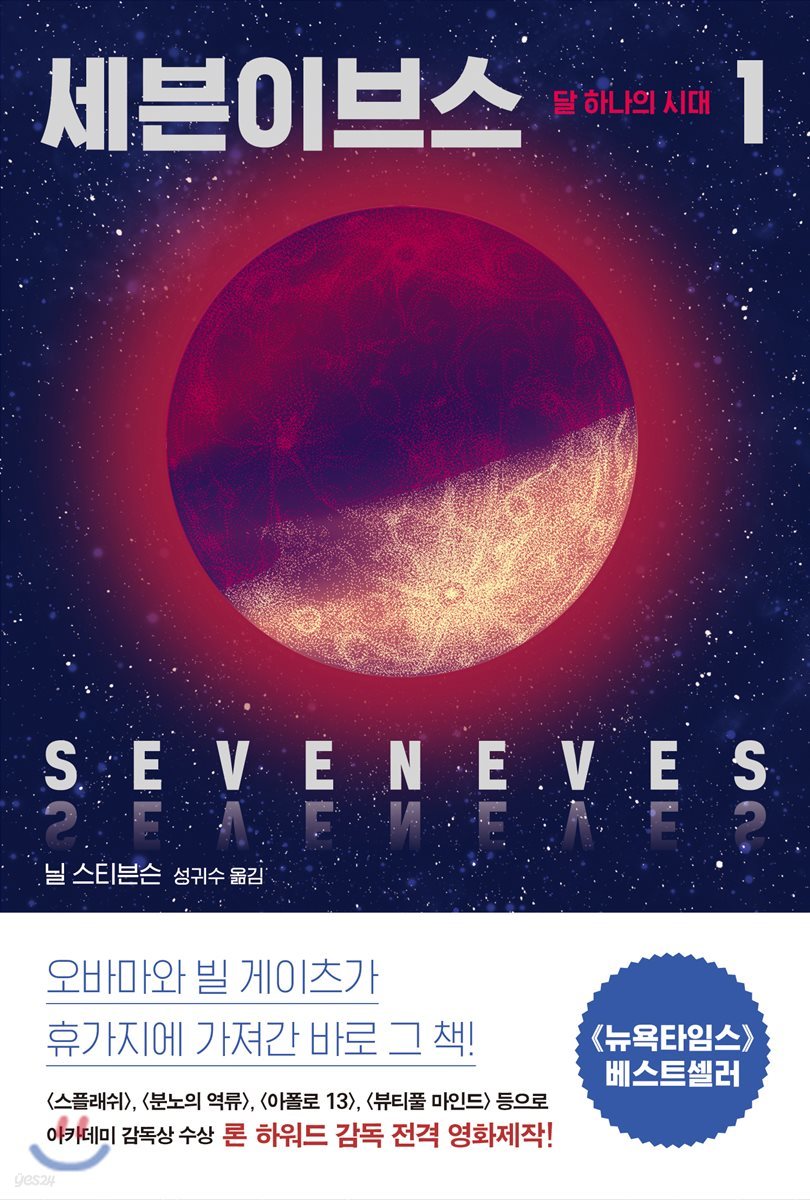 세븐이브스 1