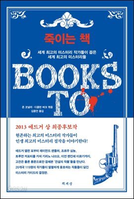 죽이는 책
