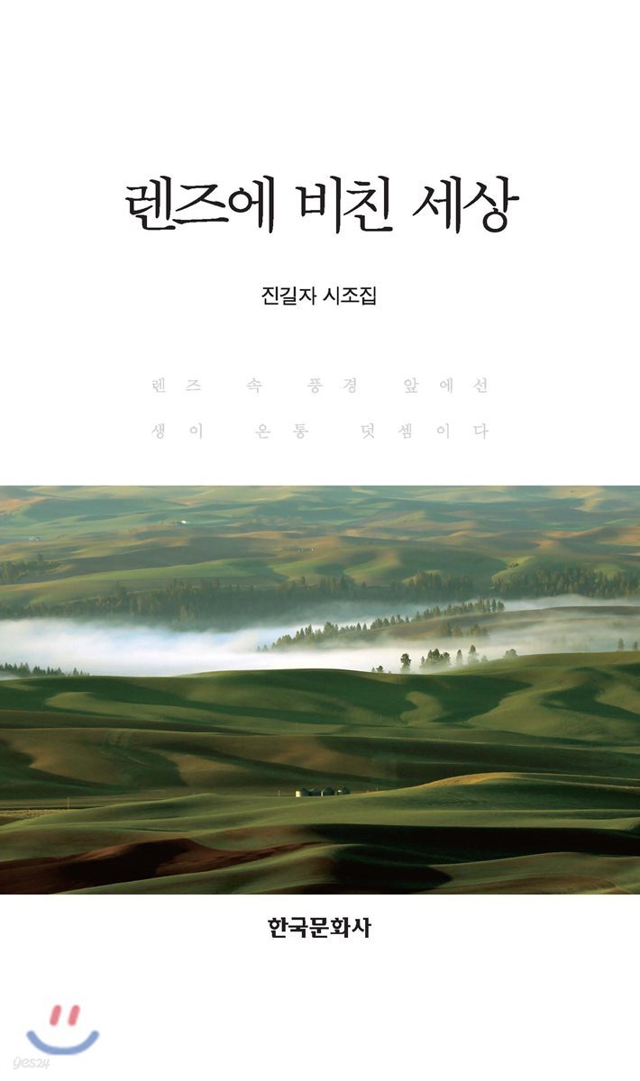 렌즈에 비친 세상