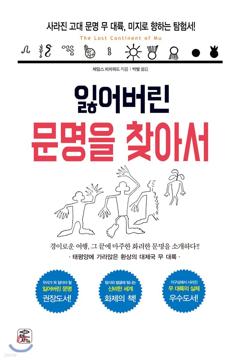 잃어버린 문명을 찾아서
