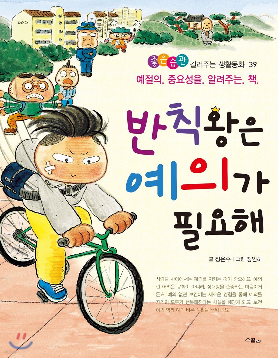 반칙왕은 예의가 필요해