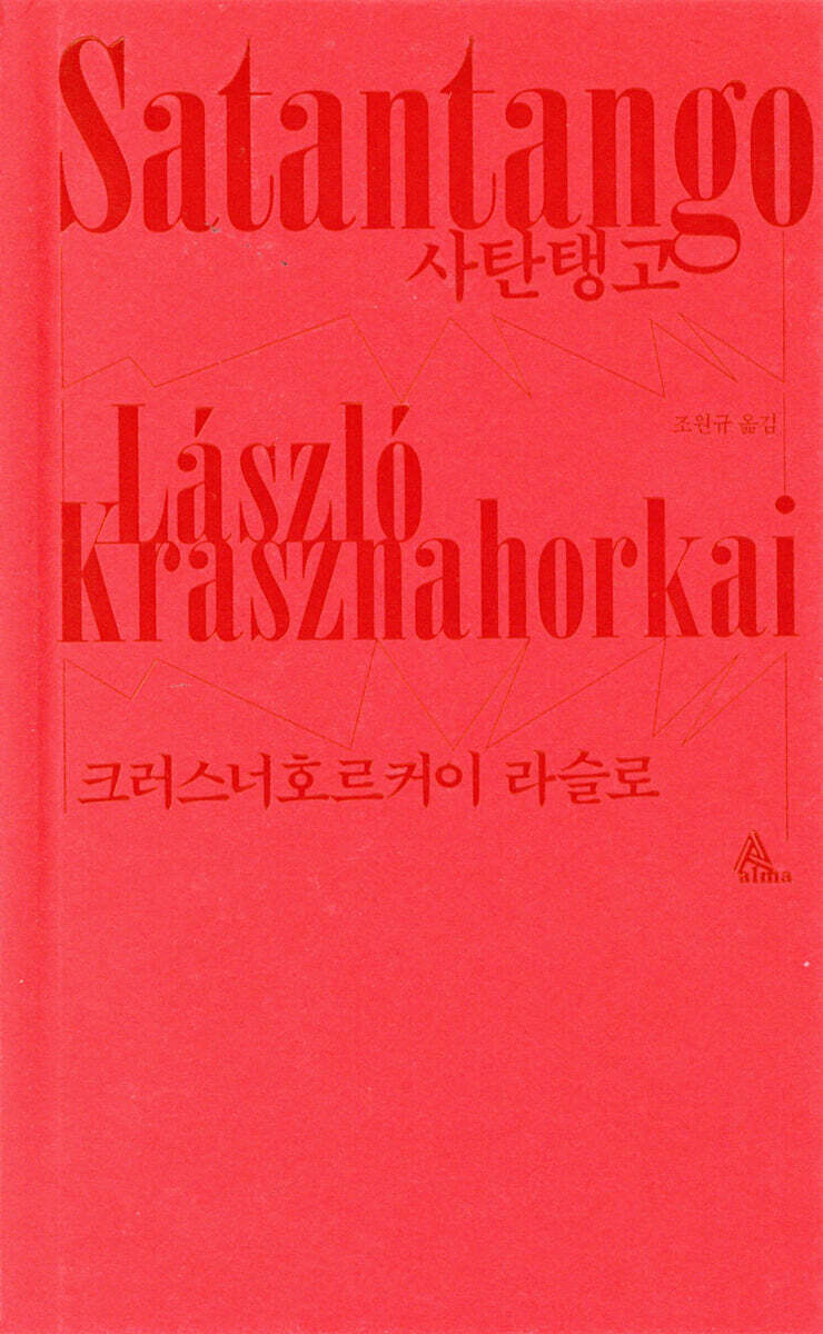 사탄탱고