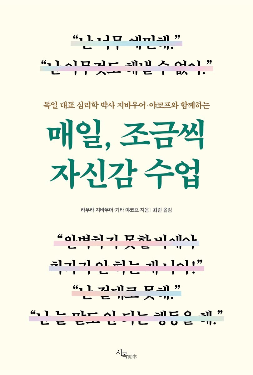 매일, 조금씩 자신감 수업