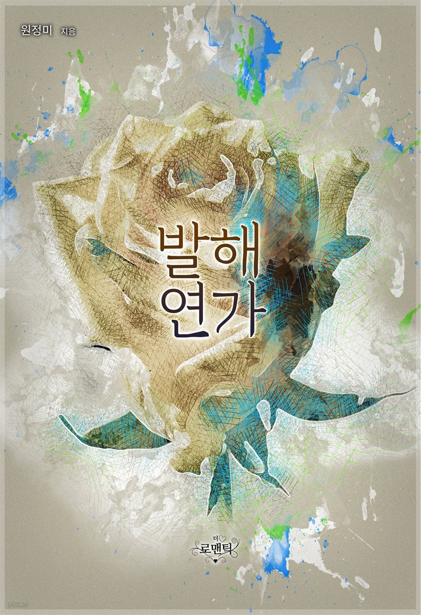 발해연가