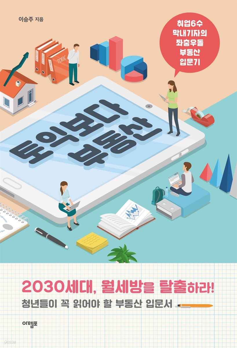 토익보다 부동산