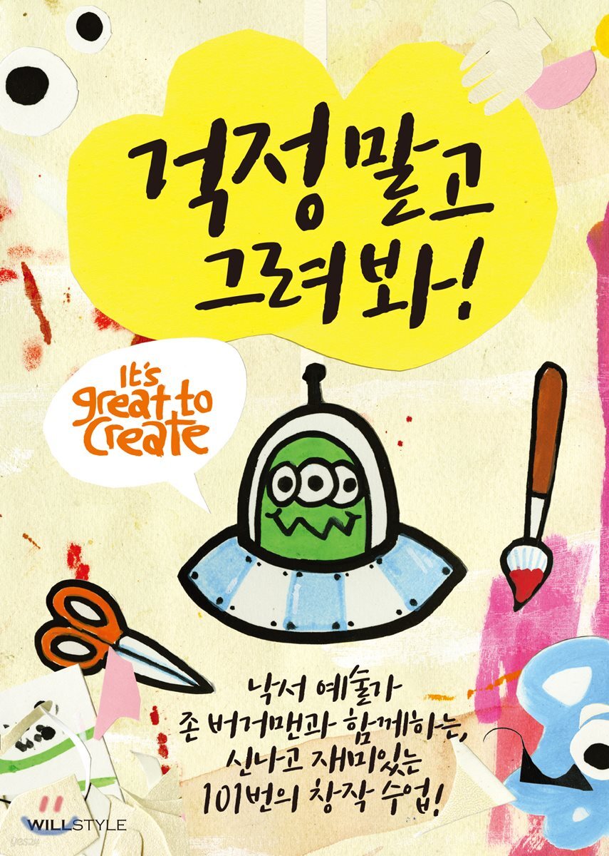 걱정 말고 그려 봐!