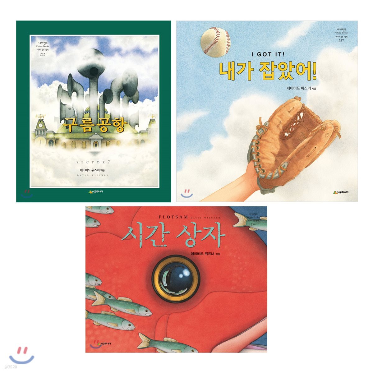 네버랜드 세계의 걸작 데이비드 위즈너 3종 세트