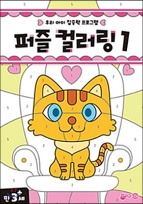 퍼즐 컬러링 1