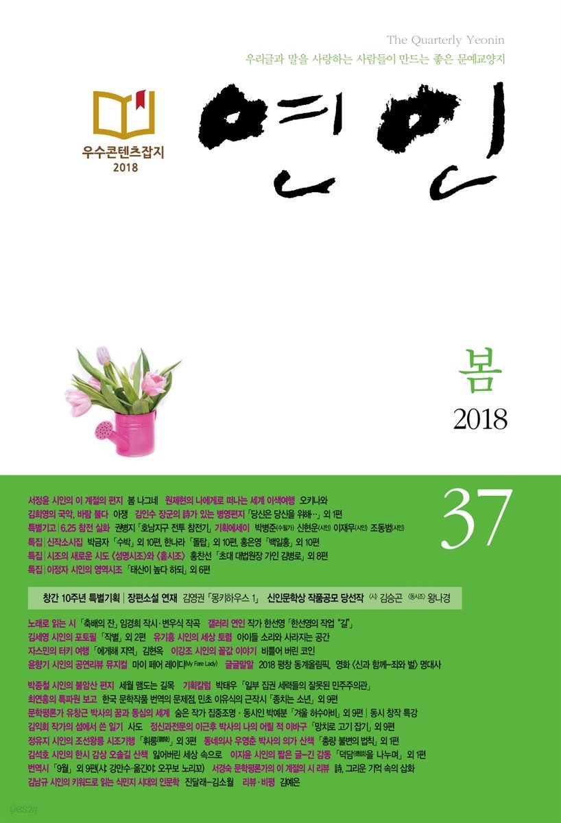 계간 연인 2018 봄호 통권 37호