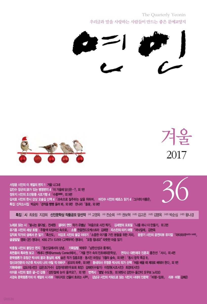 계간 연인 2017 겨울호 통권 36호