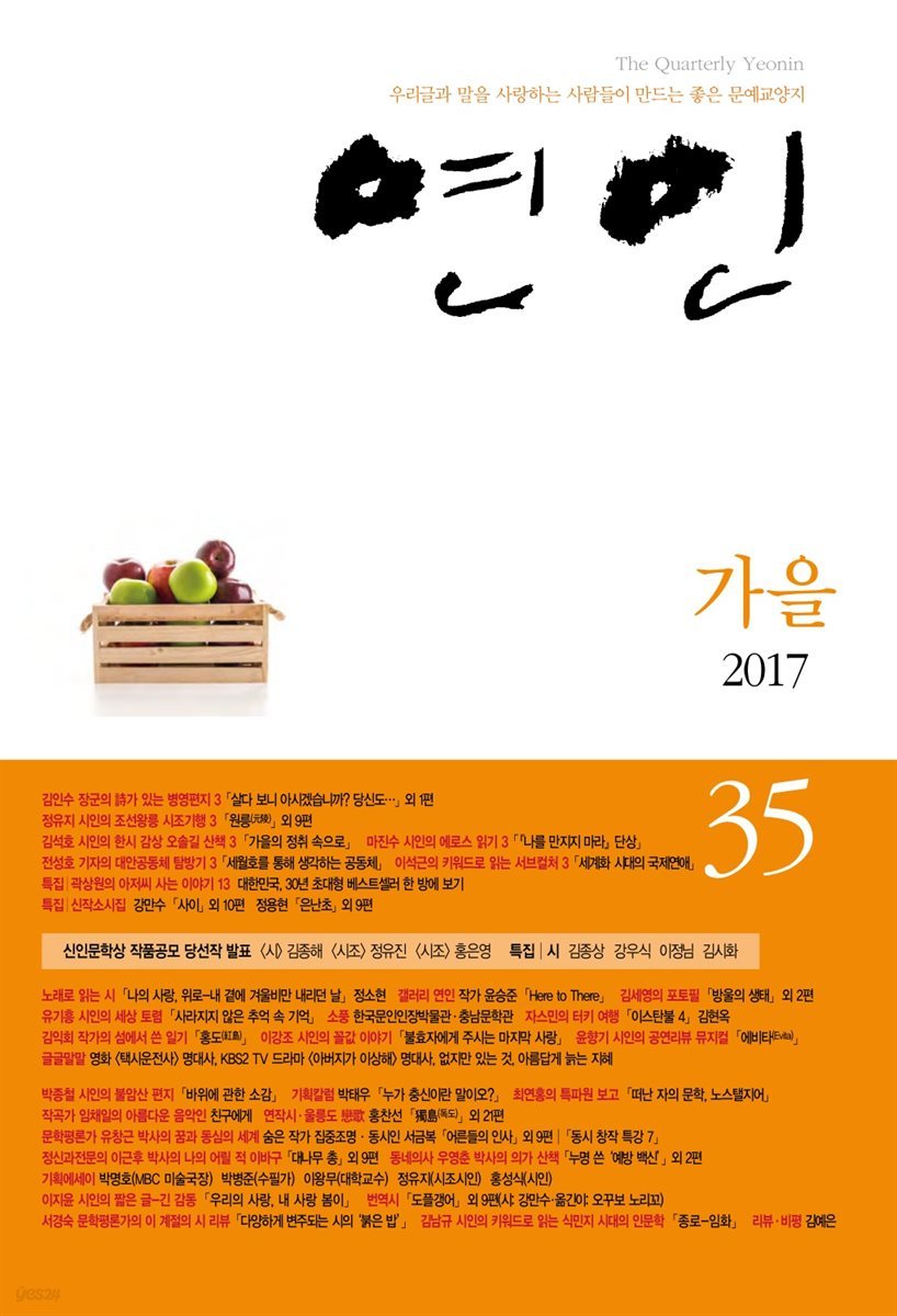 계간 연인 2017 가을호 통권 35호