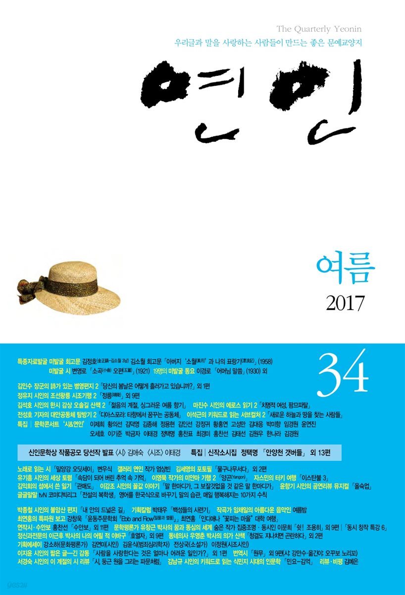 계간 연인 2017 여름호 통권 34호