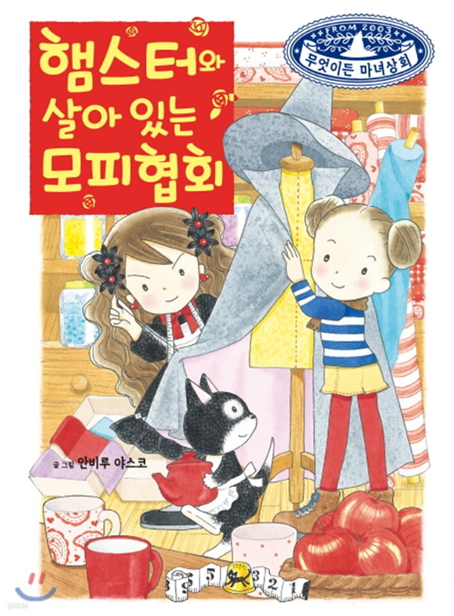 햄스터와 살아있는 모피협회