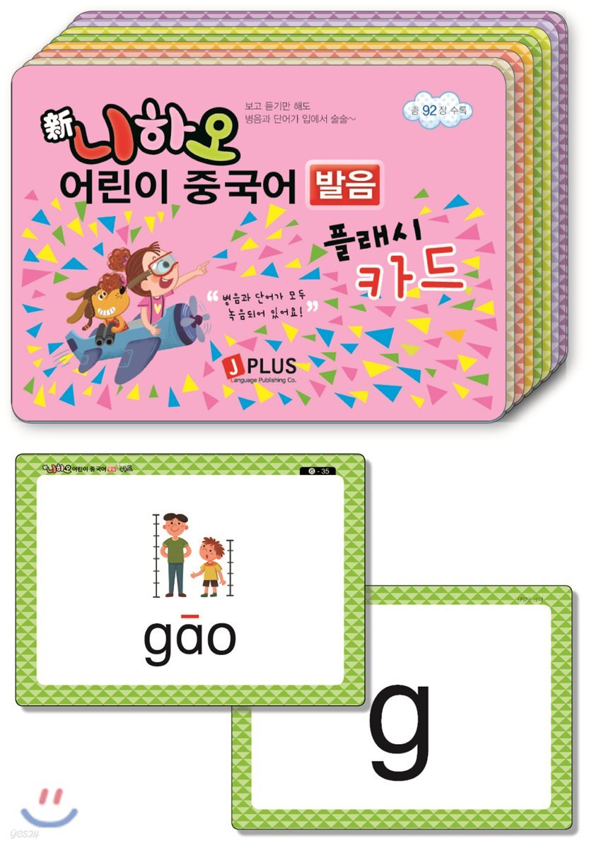 신니하오 어린이 중국어 플래시카드 발음