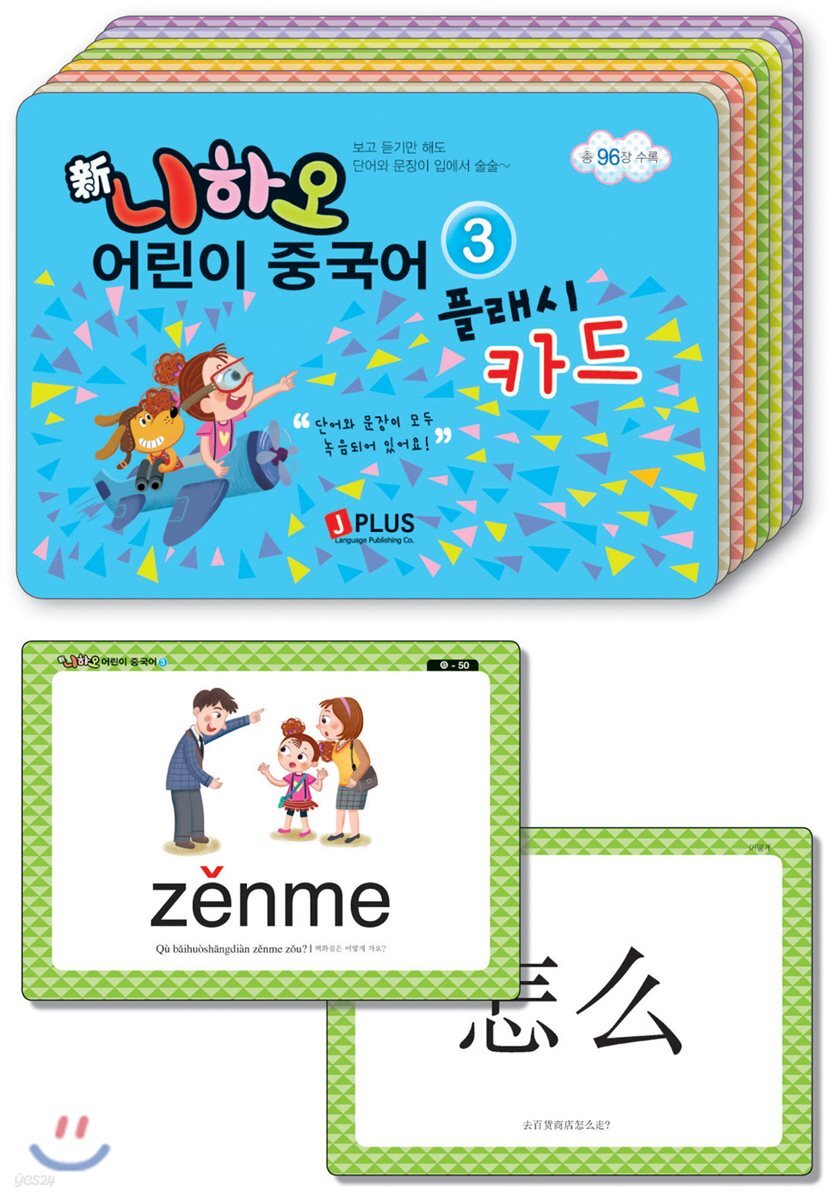 신니하오 어린이 중국어 플래시카드 3