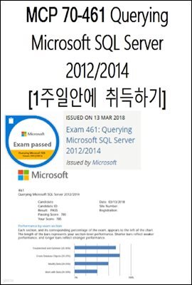 MCP 70-461 Querying Microsoft SQL Server 2012/2014  1Ͼȿ  ϱ