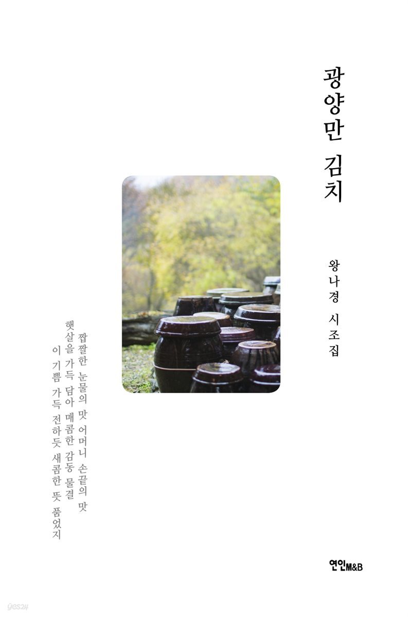 광양만 김치