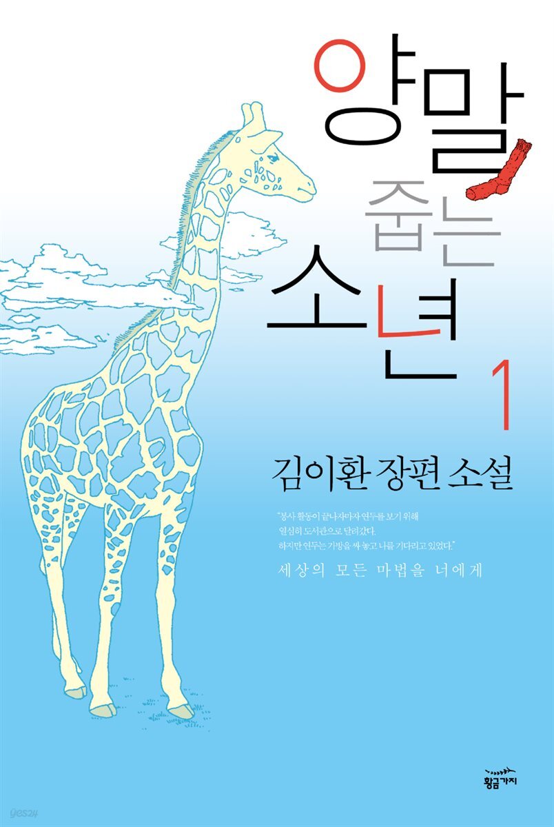 양말 줍는 소년 1