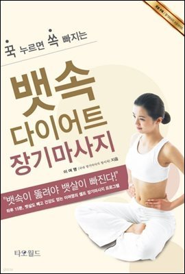 뱃속다이어트 장기마사지