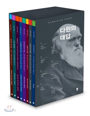 다윈의 대답 세트
