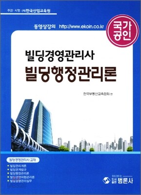 빌딩행정관리론