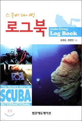 스쿠버 다이빙 로그북