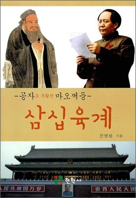 삼십육계