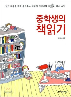 중학생의 책읽기