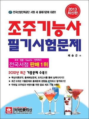 2013 조주 기능사 필기시험문제